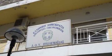 Κλειστή την Πέμπτη η ΔΟΥ Πτολεμαΐδας