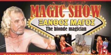 Οι νικητές και οι νικήτριες του διαγωνισμού για τις παραστάσεις του Ξανθού Μάγου