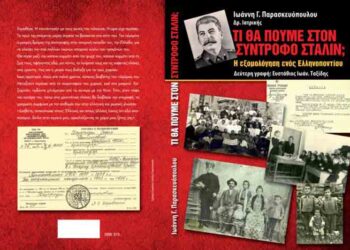 Τι θα πούμε στο σύντροφο Στάλιν; Του Ιωάννη Γ. Παρασκευόπουλου