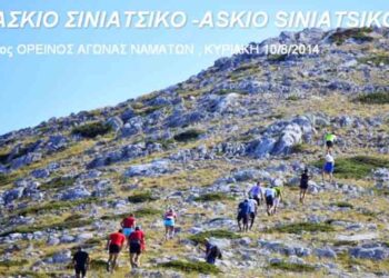 Γενική Συνέλευση Χιονοδρομικού Ορειβατικού Ομίλου Πτολεμαΐδας