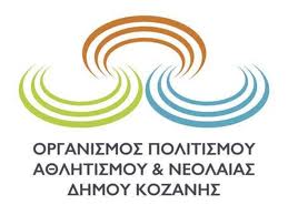 Πρόσκληση για εγγραφή νέων μελών απευθύνει η Ένωση Πτυχιούχων Φυσικής Αγωγής Ν. Κοζάνης