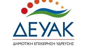 Διακοπή υδροδότησης σε περιοχές της Κοζάνης