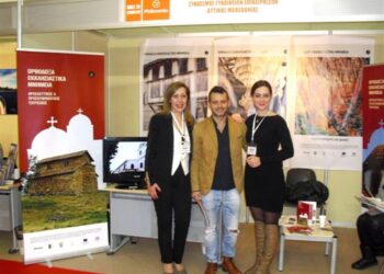 Ο Σύνδεσμος Γυναικείων Επιχειρήσεων Δυτικής Μακεδονίας στη “Ρhiloxenia 2014”