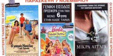 Κερδίστε από ένα εισιτήριο για 3 φανταστικές ταινίες!!