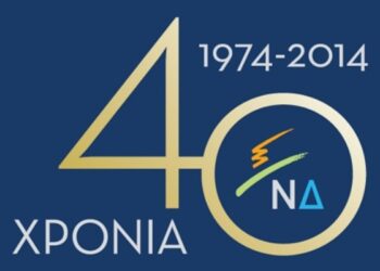 Στα Γρεβενά ο Κυριάκος Μητσοτάκης, στη Σιάτιστα ο Ανδρέας Λυκουρέντζος για τα 40 χρόνια της Νέας Δημοκρατίας