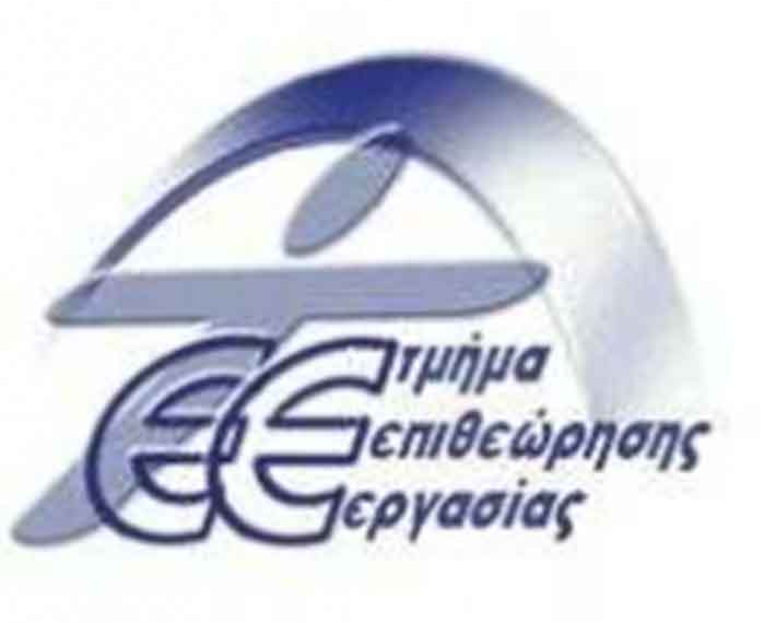 Διαβεβαιώσεις ειδικού γραμματέα υπουργείου εργασίας-Δεν κλείνει το Γραφείο Επιθεώρησης Εργασίας Πτολεμαΐδας