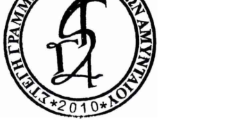 Ευχαριστήριο της Στέγης Γραμμάτων & Τεχνών Αμυνταίου