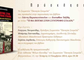 Παρουσίαση του βιβλίου “Τι θα πούμε στο σύντροφο Στάλιν;”