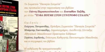 Παρουσίαση του βιβλίου “Τι θα πούμε στο σύντροφο Στάλιν;”