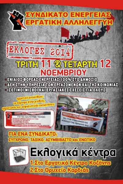 αφισα-εκλογες 2014