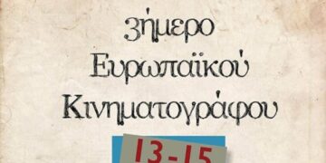 Τριήμερο για τους φίλους του σινεμά από την Κινηματογραφική Ομάδα Πτολεμαΐδας