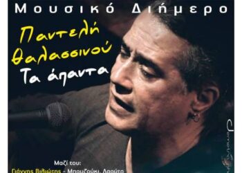 Δείτε βίντεο του Παντελή Θαλασσινού από τη χθεσινή εκδήλωση του Φιλοπρόοδου Συλλόγου