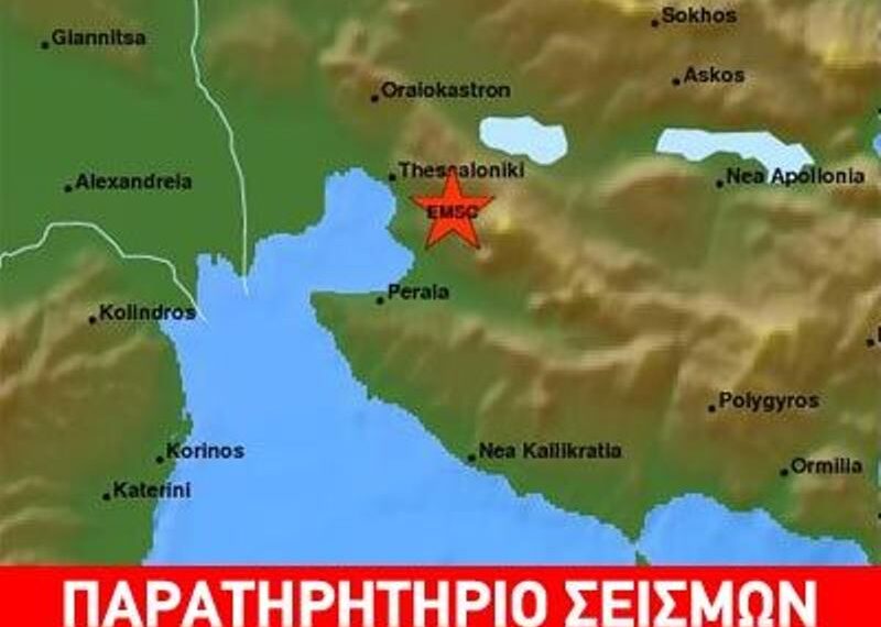 Σεισμική δόνηση 3 Ρίχτερ έγινε αισθητή στη Θεσσαλονίκη