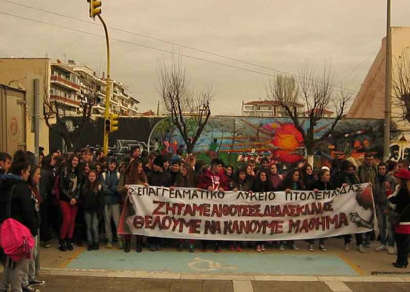“Θέλουμε σχολείο και όχι μαυσωλείο”