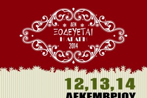 ARSIS Xmas Bazzar 2014