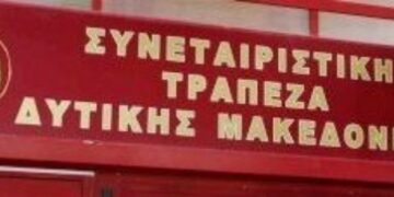 Απόφαση “ανάσα” για προθεσμιακούς καταθέτες της Συνεταιριστικής Τράπεζας Δυτ. Μακεδονίας