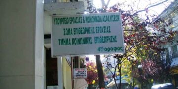 Εργατικό Κέντρο Πτολεμαΐδας: Επαναλειτουργεί από αύριο η Επιθεώρηση Πτολεμαΐδας