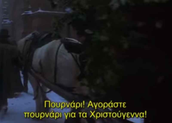 Δείτε την ταινία “Μία Χριστουγεννιάτικη Ιστορία” με ελληνικούς υπότιτλους