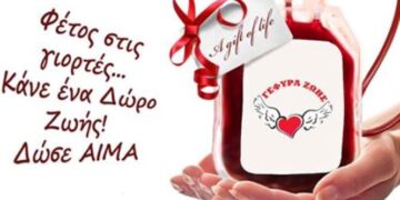 Η τελευταία 37η Αιμοδοσία  του 2014 από τη “Γέφυρα Ζωής”