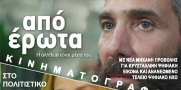 Προβολές από την Κινηματογραφική Λέσχη Πολιτισμού Φλώρινας