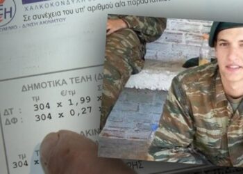 ΔΕΗ: Δεν κόβει τελικά το κοινωνικό τιμολόγιο από την οικογένεια του νεκρού οπλίτη