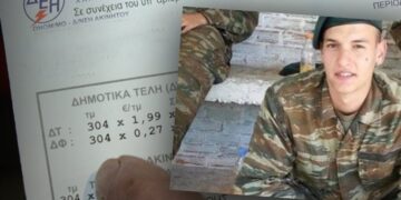 ΔΕΗ: Δεν κόβει τελικά το κοινωνικό τιμολόγιο από την οικογένεια του νεκρού οπλίτη