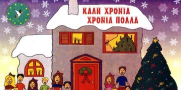 ΠΤΟΛΕΜΑΪΔΑ: Χριστουγεννιάτικη γιορτή παιδιών ΑμεΑ την Κυριακή