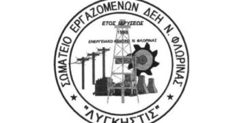 Σύνθεση Κεντρικής Διοίκησης και ΤΟ.Π. Σωματείου Εργαζομένων ΔΕΗ “ΛΥΓΚΗΣΤΙΣ”