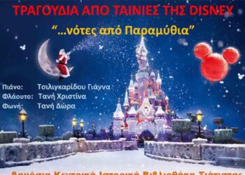 Μελωδίες από παραμύθια για τα παιδιά στη Βιβλιοθήκη Σιάτιστας