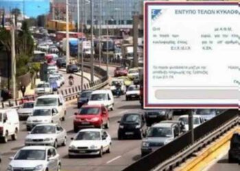 Παράταση για τα τέλη κυκλοφορίας έως τις 5 Ιανουαρίου
