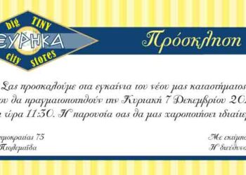 Εγκαίνια νέου καταστήματος “€ΥΡΗΚΑ” στην Πτολεμαΐδα
