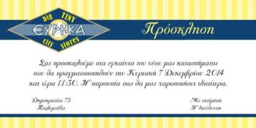 Εγκαίνια νέου καταστήματος “€ΥΡΗΚΑ” στην Πτολεμαΐδα
