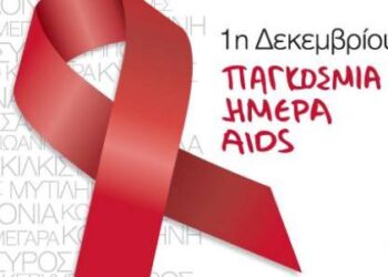 Ενημερωτική εκστρατεία από την Άρσις Κοζάνης για το AIDS