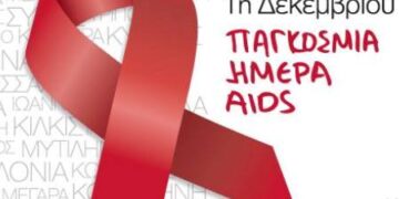 Ενημερωτική εκστρατεία από την Άρσις Κοζάνης για το AIDS