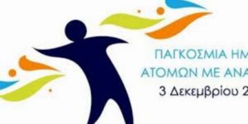 Ημέρα ΑμΕΑ: Μήνυμα του Περιφερειάρχη Δυτικής Μακεδονίας Θεόδωρου Καρυπίδη