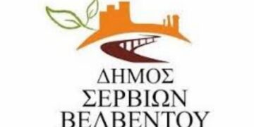 Φορέας Υποδοχής για άδειες χρήσης νερού ο Δήμος Σερβίων-Βελβεντού