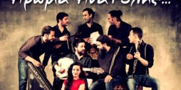 Άρωμα Ανατολής στον Φιλοπρόοδο Σύλλογο