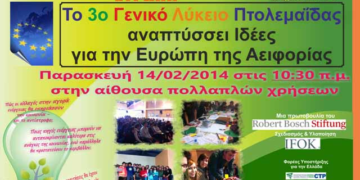 3ο ΓΕΝΙΚΟ ΛΥΚΕΙΟ ΠΤΟΛΕΜΑΪΔΑΣ: Παρουσίαση του προγράμματος “Νέες Ιδέες για την Ευρώπη”