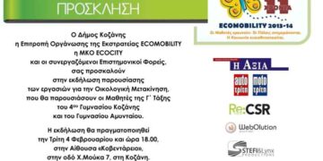 Παρουσίαση εργασιών μαθητών για την Οικολογική Μετακίνηση