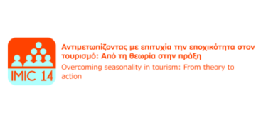 Επιτυχής αντιμετώπιση εποχικότητας στον τουρισμό