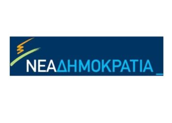 Νέος Περιφερειάρχης Οργανωτικού της ΝΔ στη Δυτική Μακεδονία