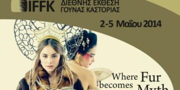 39η Διεθνή Έκθεση Γούνας Καστοριάς