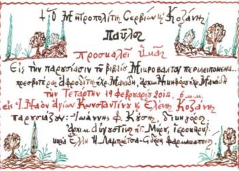 Παρουσίαση βιβλίου “Μικροβάλτου Περιλειπόμενα”