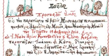 Παρουσίαση βιβλίου “Μικροβάλτου Περιλειπόμενα”