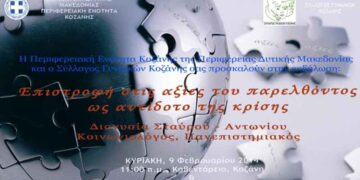 Εκδήλωση: “Επιστροφή στις αξίες του παρελθόντος ως αντίδοτο της κρίσης»