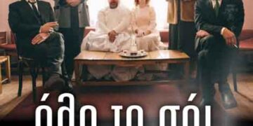 Συνεχίζεται η μουσική παράσταση «Όλο το σόι Show»