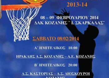 Τελική φάση Εφήβων Ε.ΚΑ.Σ.ΔΥ.Μ. 2013-14 (FINAL4)