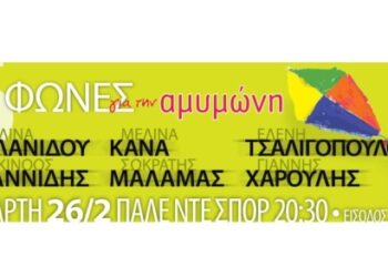 Φιλανθρωπική συναυλία “6 φωνές για την Αμυμώνη”