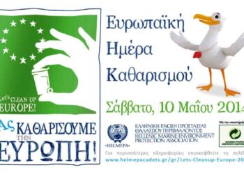 Ξεκίνησαν οι δηλώσεις συμμετοχής για την Ευρωπαϊκή Ημέρα Καθαρισμού