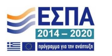 Το Νέο ΕΣΠΑ 2014 – 2020 και οι προτεραιότητες για τους Δήμους